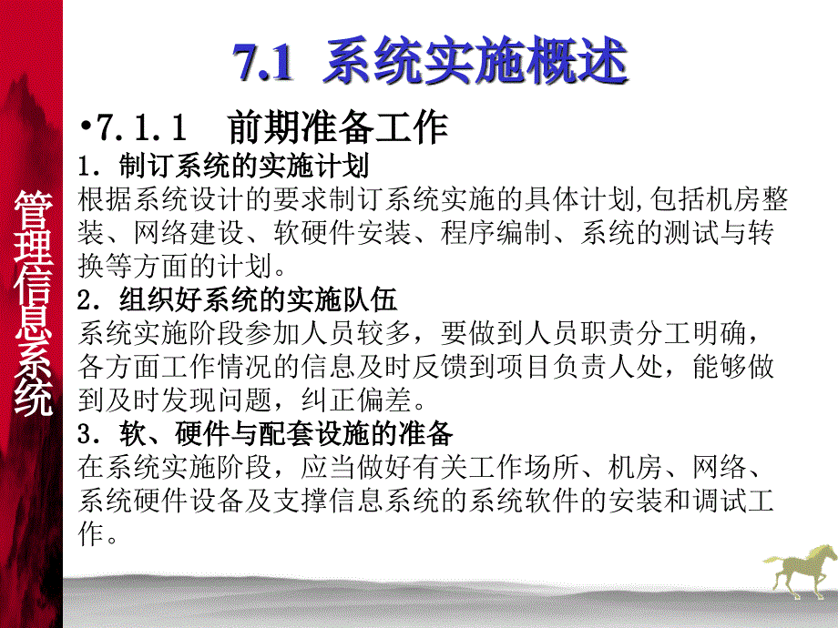 管理信息系统 教学课件 PPT 作者 姜灵敏 王金矿 管理信息系统7_第3页