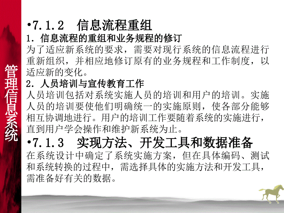 管理信息系统 教学课件 PPT 作者 姜灵敏 王金矿 管理信息系统7_第4页