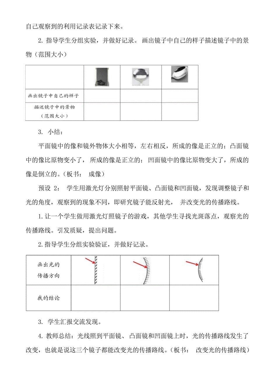 《 玩镜子 》说课稿_第5页