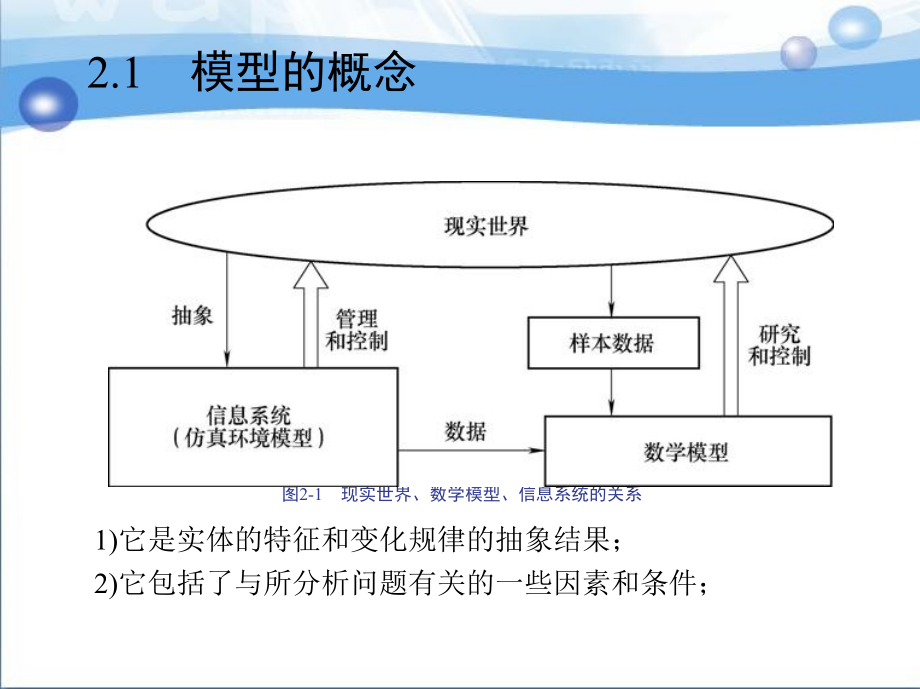 系统建模理论与方法 教学课件 ppt 作者 夏安邦 第2章 模型论初步_第3页