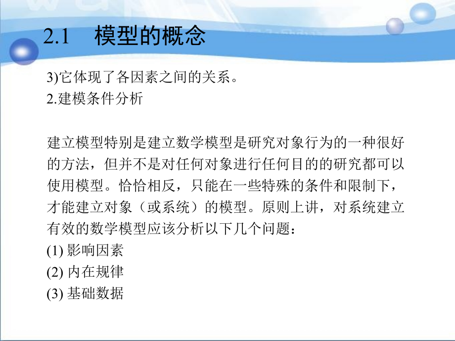 系统建模理论与方法 教学课件 ppt 作者 夏安邦 第2章 模型论初步_第4页