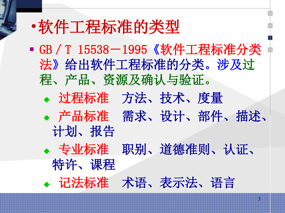 实用软件工程教程 教学课件 ppt 作者 陈雄峰 第2章 软件过程标准化与工程化_第3页