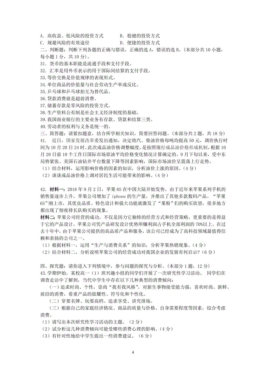 模拟2018-2019学年高一上学期期中考试政治试题_第4页