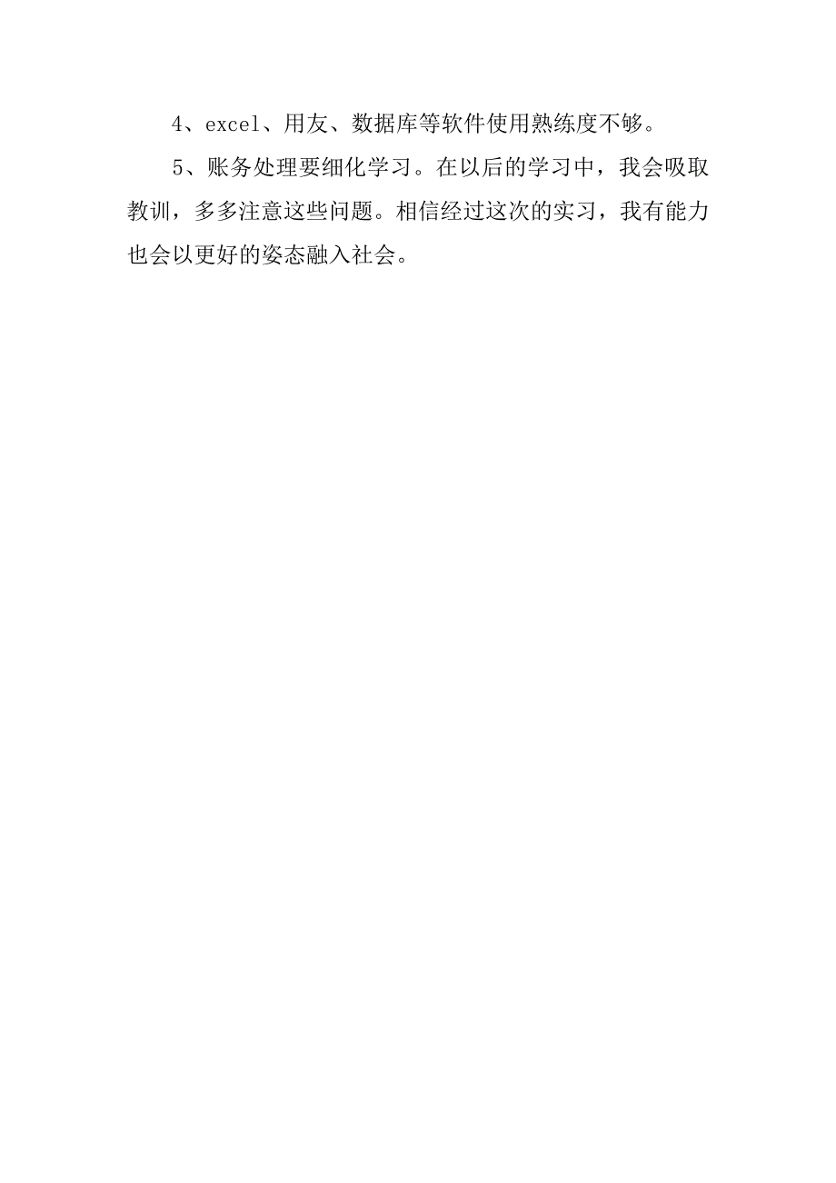 房地产出纳实习总结20xx_第4页