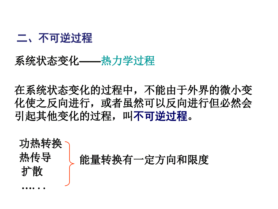 哈里德大学物理学 上册 教学课件 ppt 作者 滕小瑛Hch11 Hch11_第3页