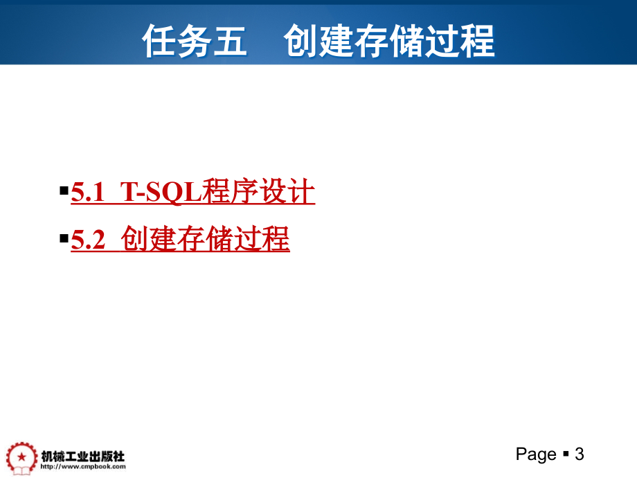 数据库基础及其应用 计算机类  教学课件 ppt 作者 李法春 任务五_第3页