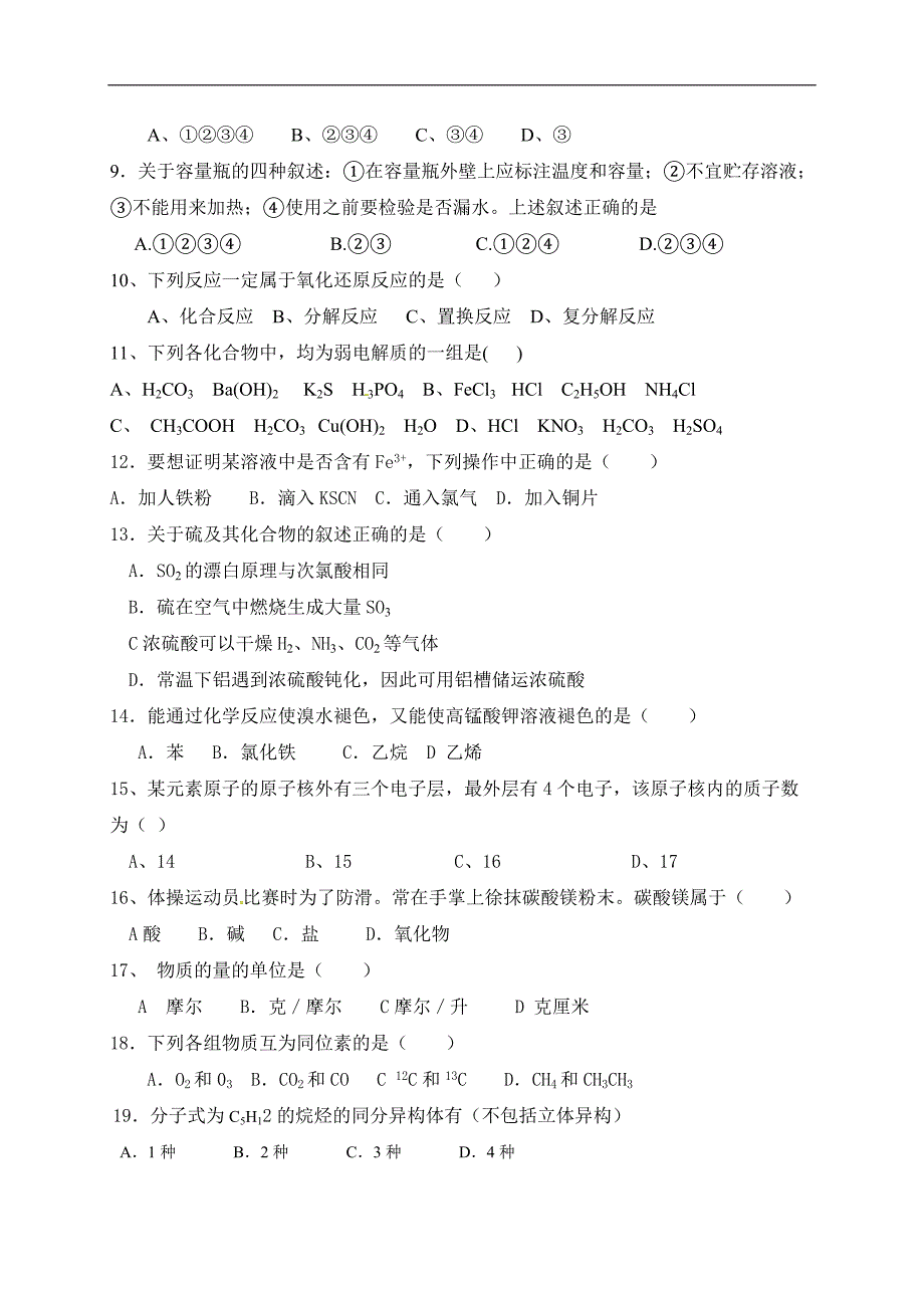 新疆巴州第一中学2017-2018学年高一下学期期末考试化学（文）试题_第2页