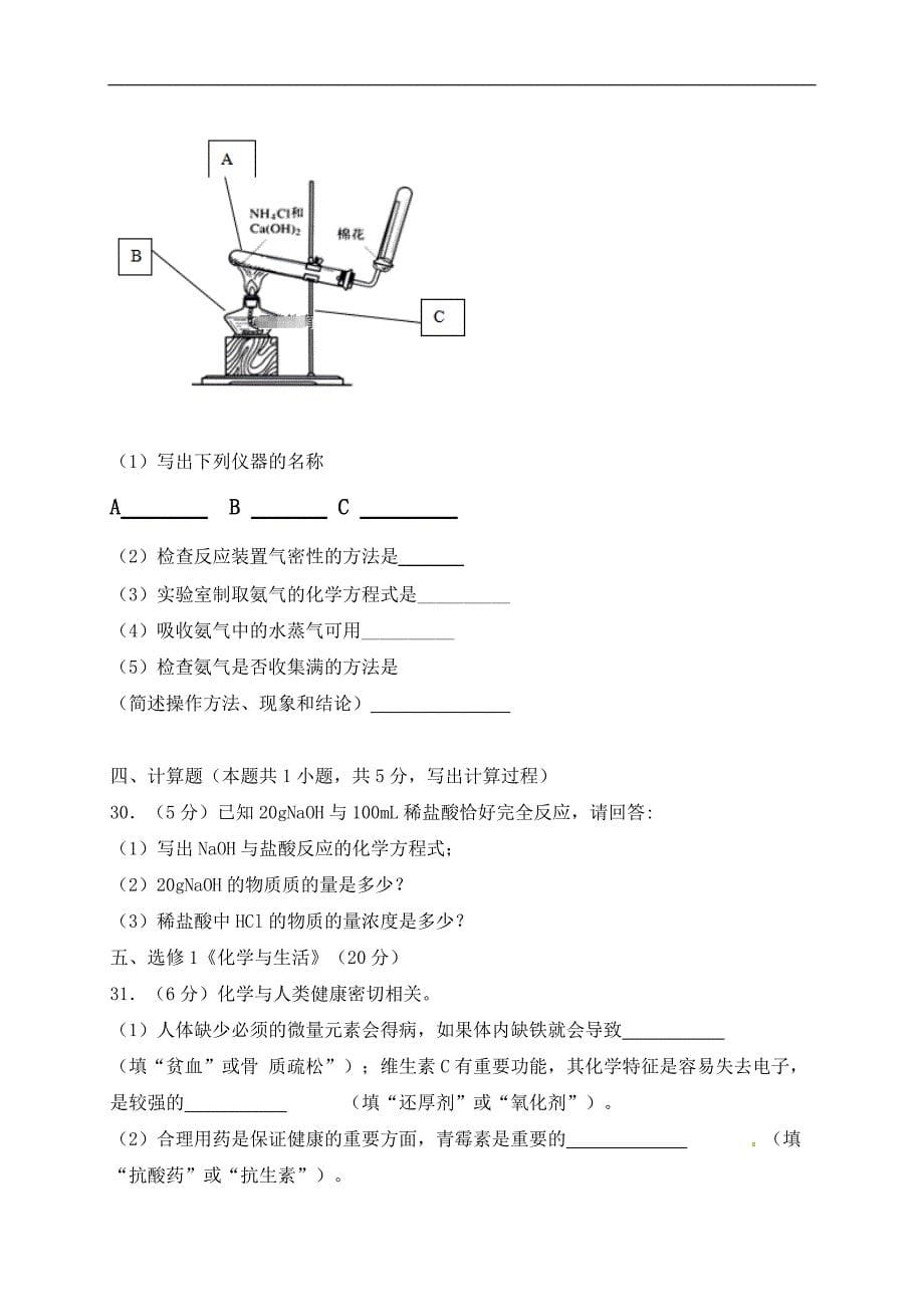 新疆巴州第一中学2017-2018学年高一下学期期末考试化学（文）试题_第5页