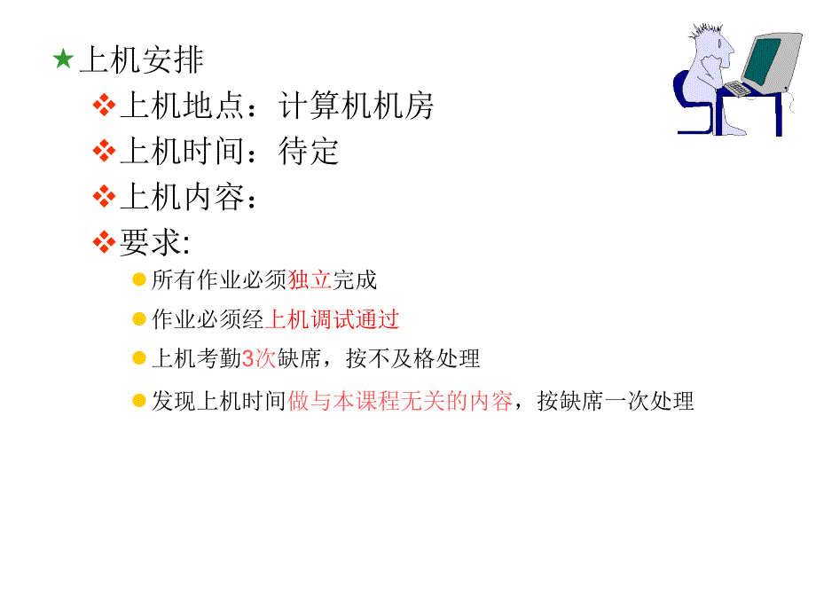 C_C++程序设计教程　教学课件 ppt 作者 王连相 等 第1讲 C语言概述_第3页