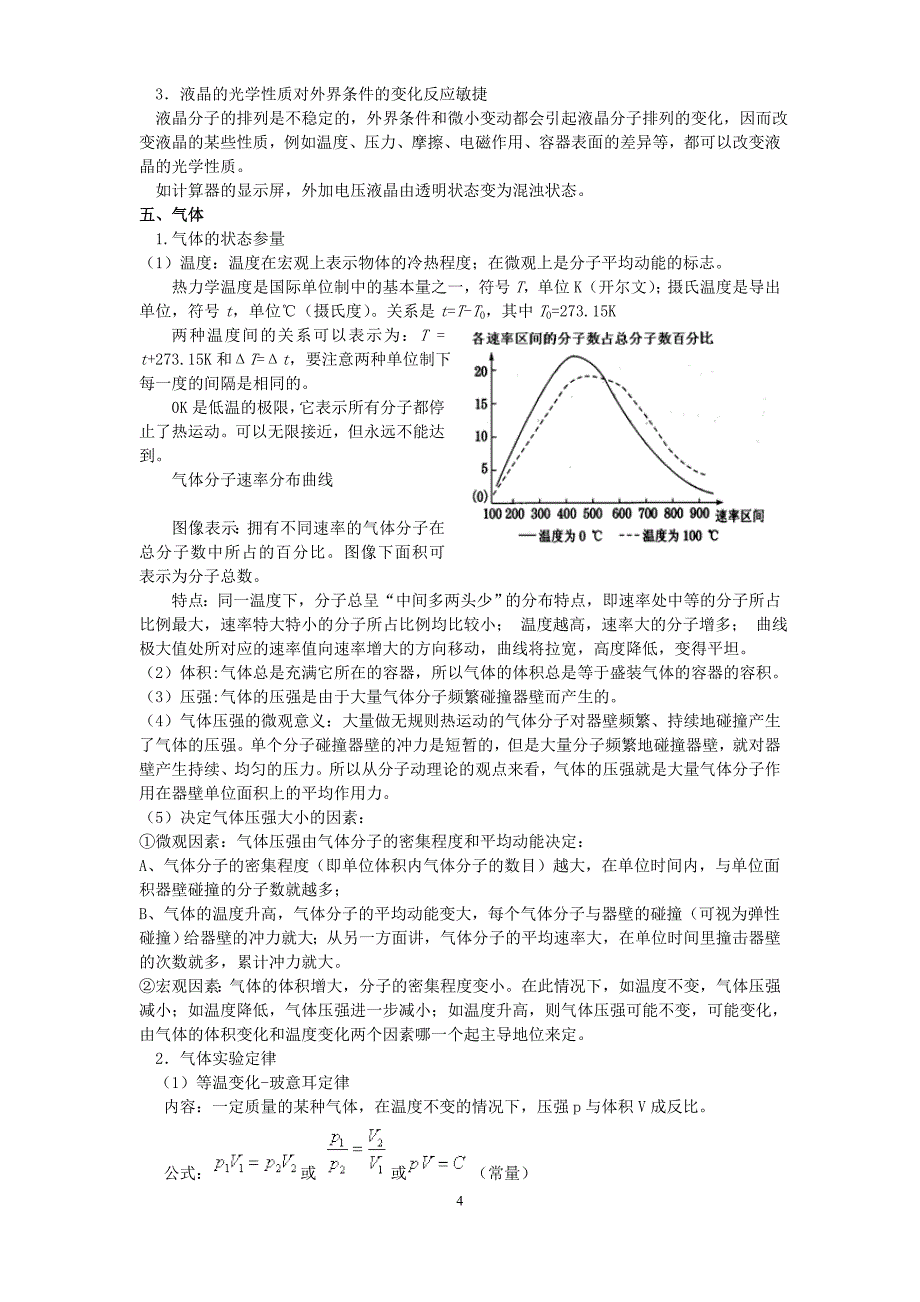 高中物理3-3热学知识点归纳(好用)_第4页