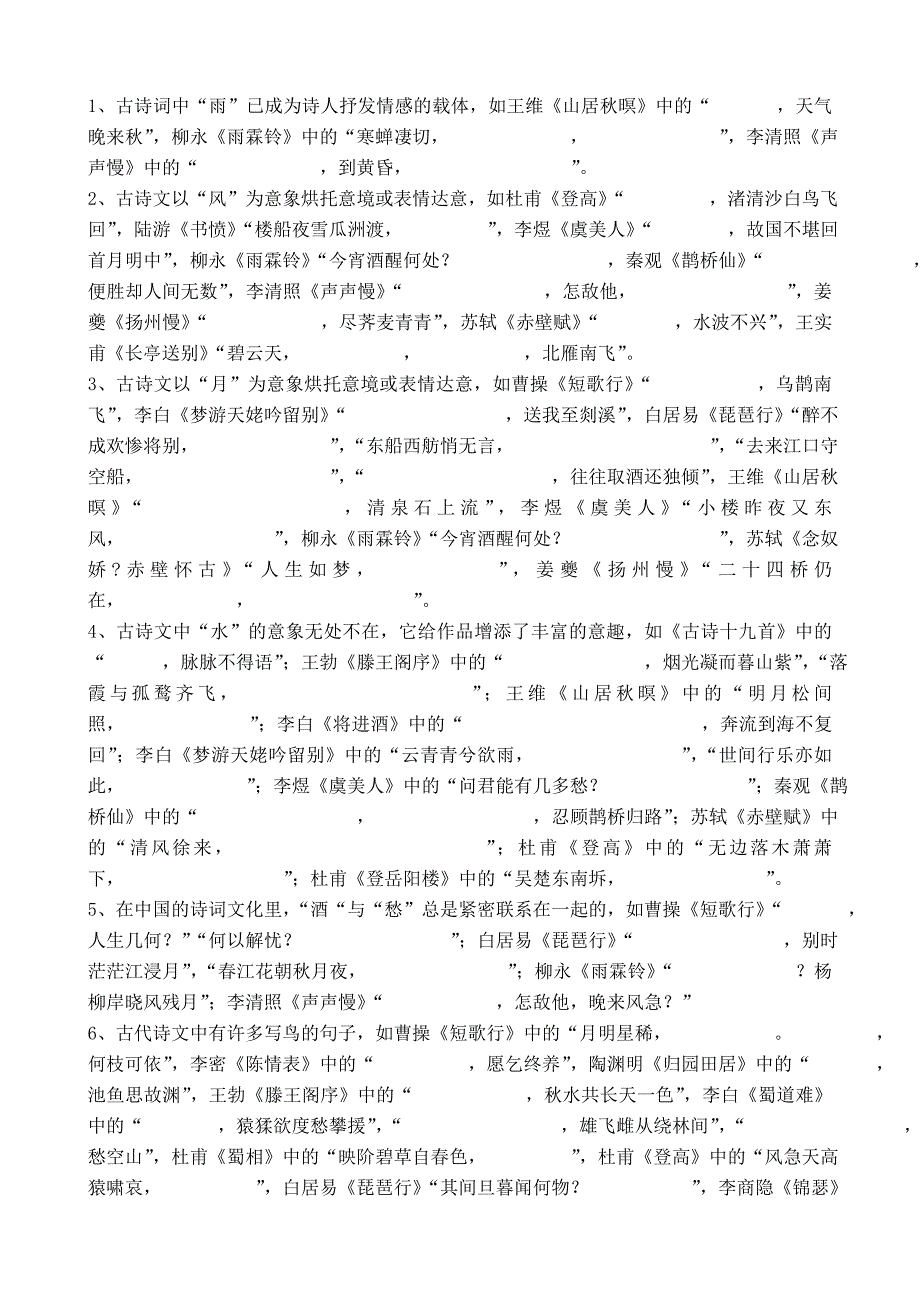 教师招聘考试语文古诗文名句名篇默写专题训练(1)_第1页