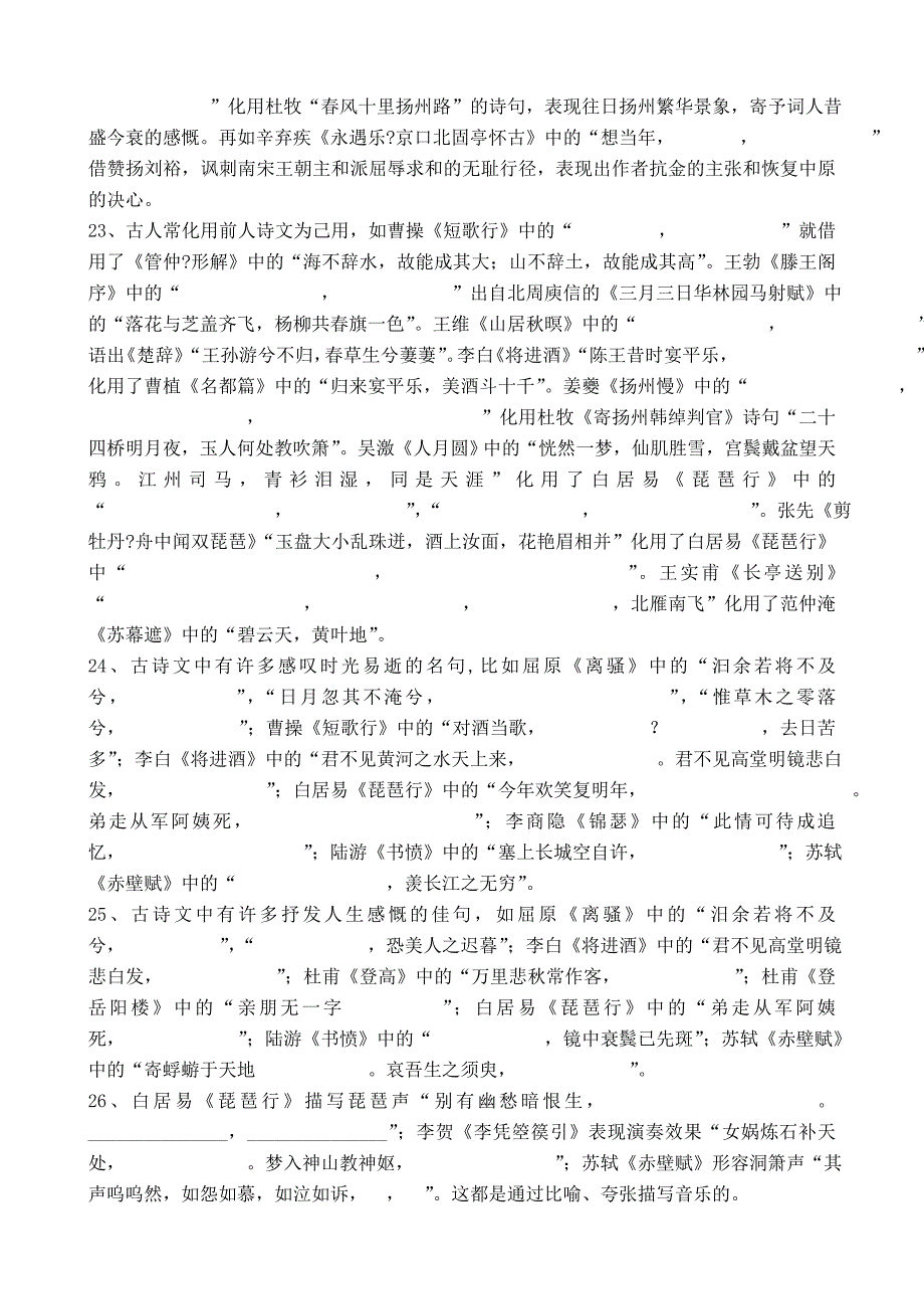 教师招聘考试语文古诗文名句名篇默写专题训练(1)_第4页