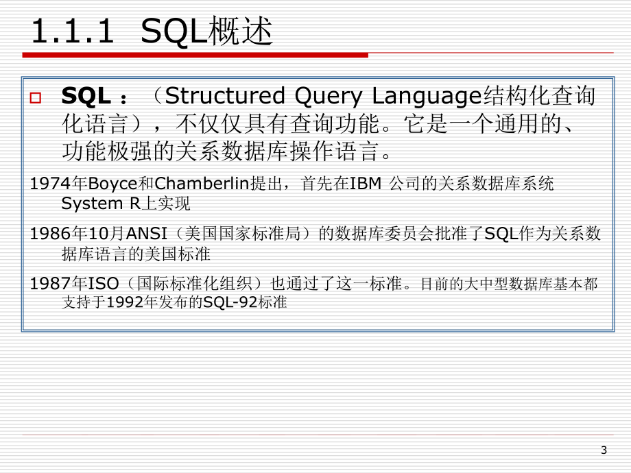 SQL Server 2005数据库实践教程——开发与设计篇-电子教案-钱哨 第1章 关系数据库标准语言SQL_第3页