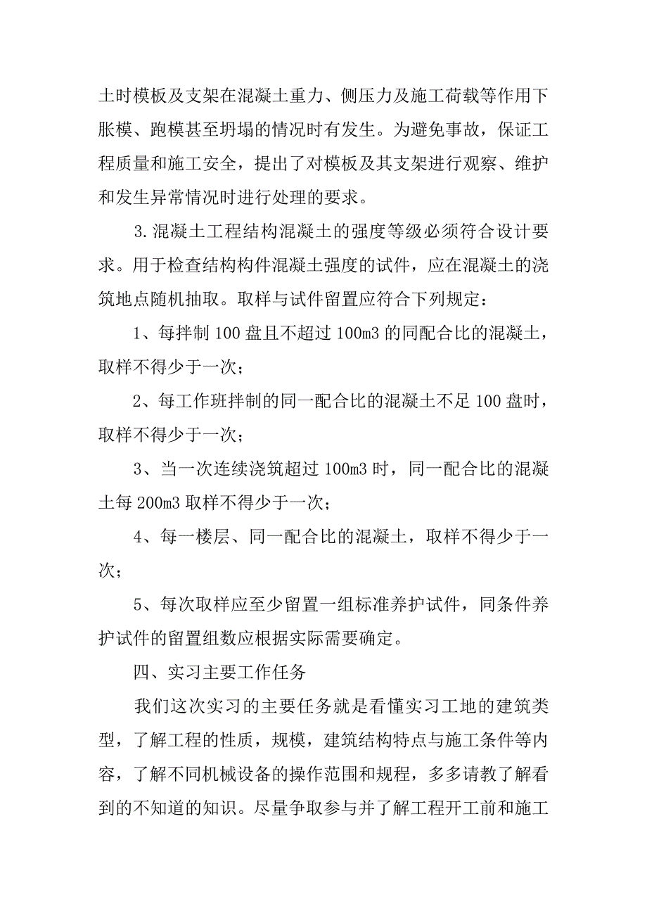 建筑工程实习报告参考_第3页