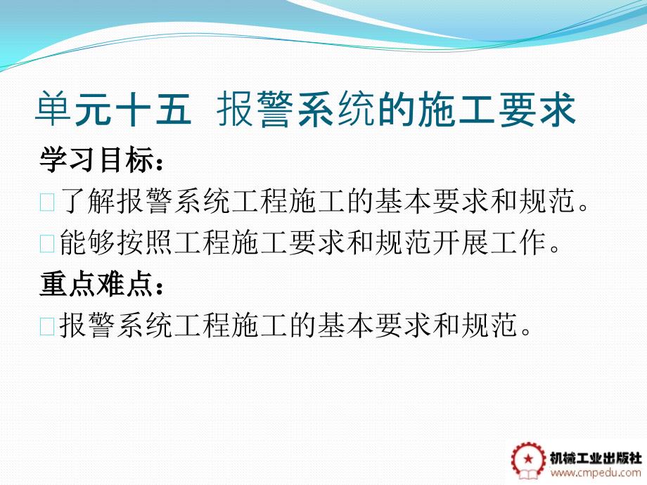 安全防范技术与应用 教学课件 ppt 作者 张玲 课件 模块五 模块五-单元十五_第2页