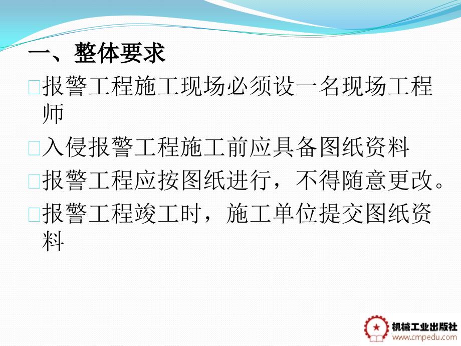 安全防范技术与应用 教学课件 ppt 作者 张玲 课件 模块五 模块五-单元十五_第3页