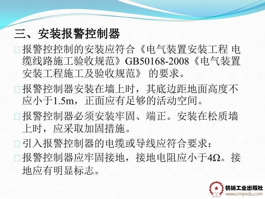 安全防范技术与应用 教学课件 ppt 作者 张玲 课件 模块五 模块五-单元十五_第5页