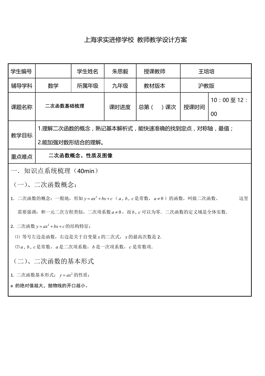 初三一对一二次函数教案_第1页