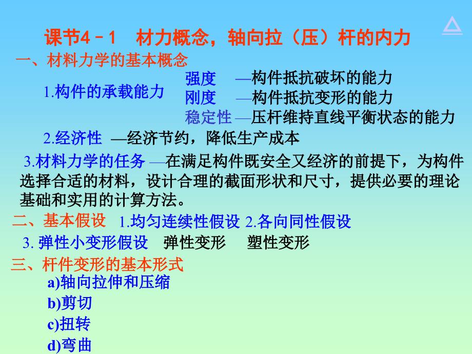 建筑力学 教学课件 ppt 作者 刘思俊 4轴向拉（压）5_第2页