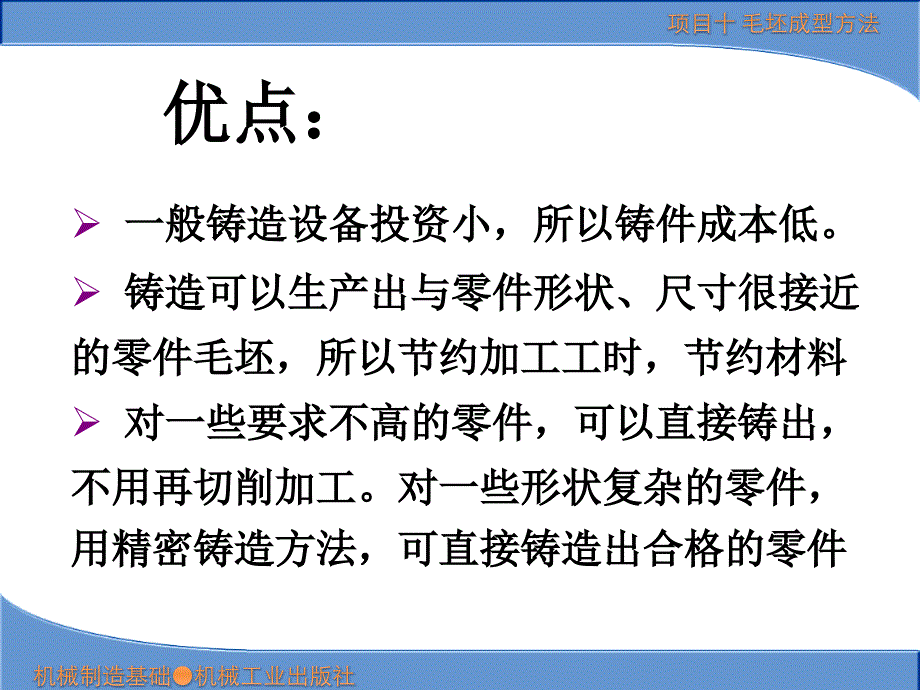 机械制造基础 第2版 教学课件 ppt 作者 朱秀琳 10项目十_第4页