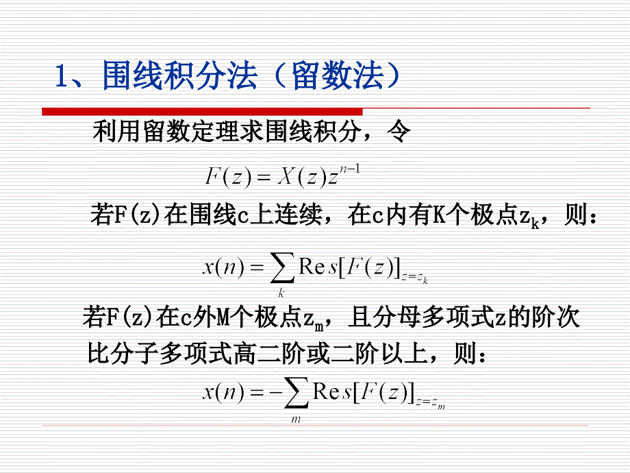 数字信号处理及Matlab实现 教学课件 ppt 作者 李辉 第二章2_第4页