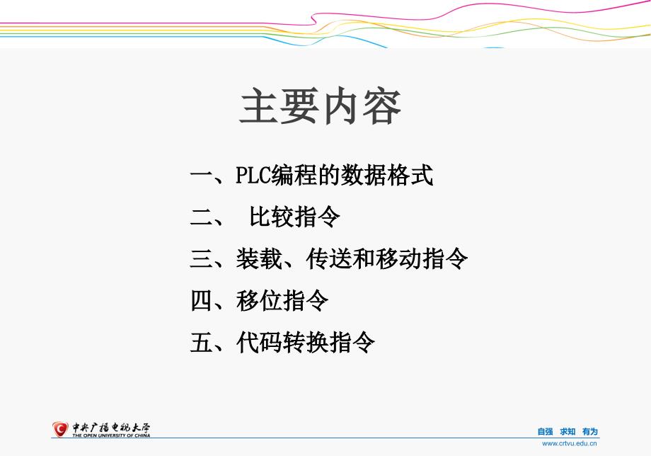 可编程序控制器应用 教学课件 ppt 作者 孙志娟 7-第3章-可编程序控制器功能指令（上）7_第2页