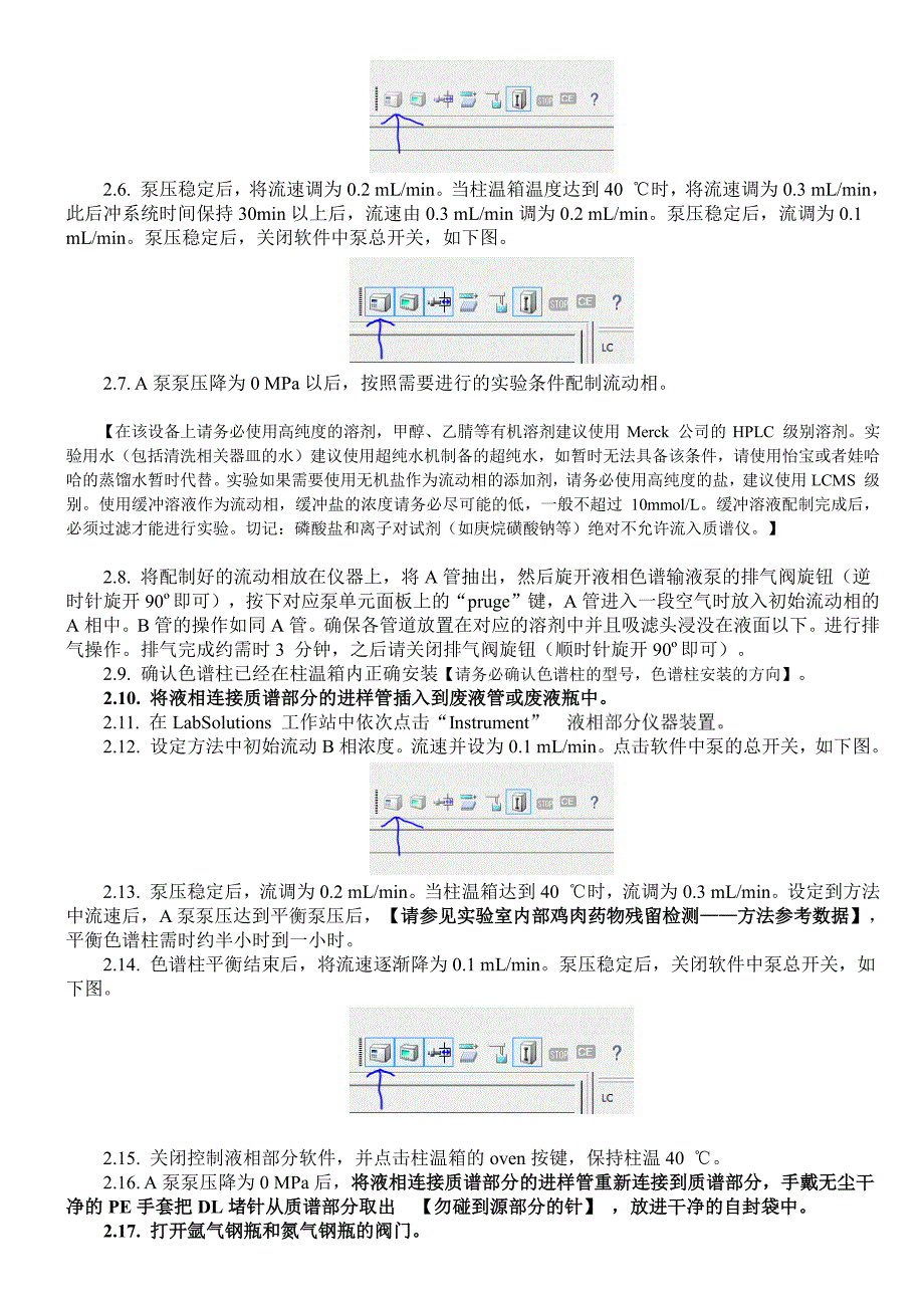 液相质谱联用仪 岛津lcmsms-8040 简单操作流程 、_第3页