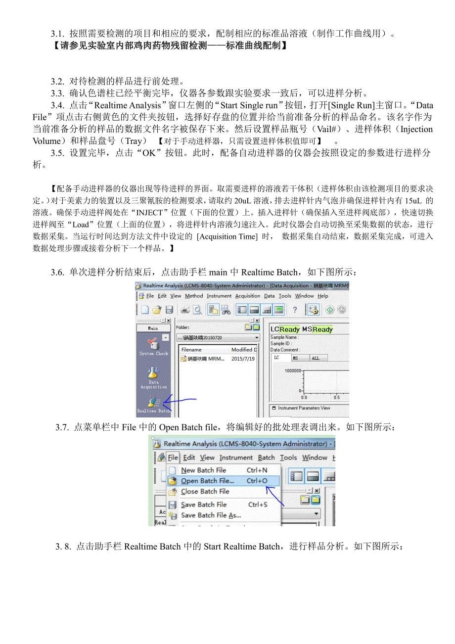 液相质谱联用仪 岛津lcmsms-8040 简单操作流程 、_第5页