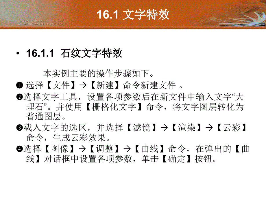 Photoshop平面设计基础与应用 教学课件 ppt 侯蕾 左花苹 程传鹏 第16讲 综合实例_第4页