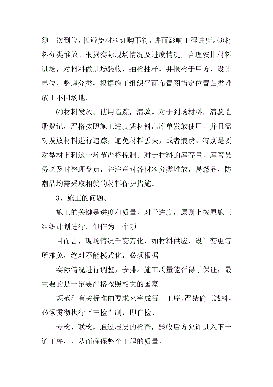 最新热门建设公司实习报告_第4页