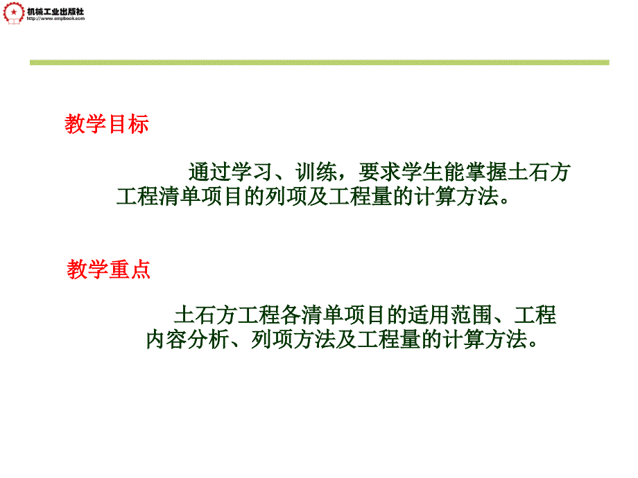 建筑工程计量与计价  第2版  教学课件 ppt 作者 王朝霞主编 土石方工程_第2页