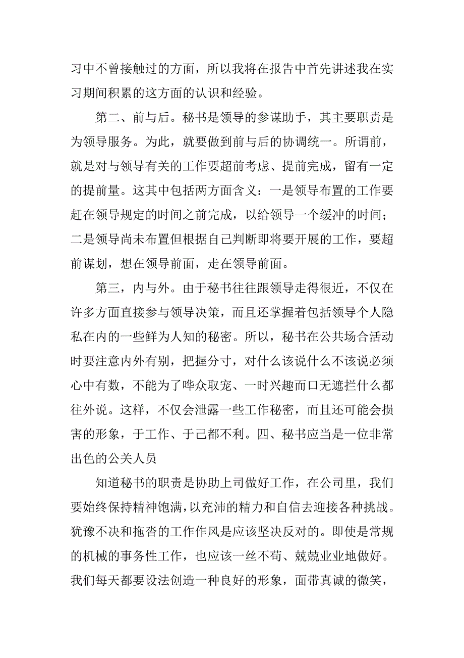 暑期办公室文秘实习报告_第2页