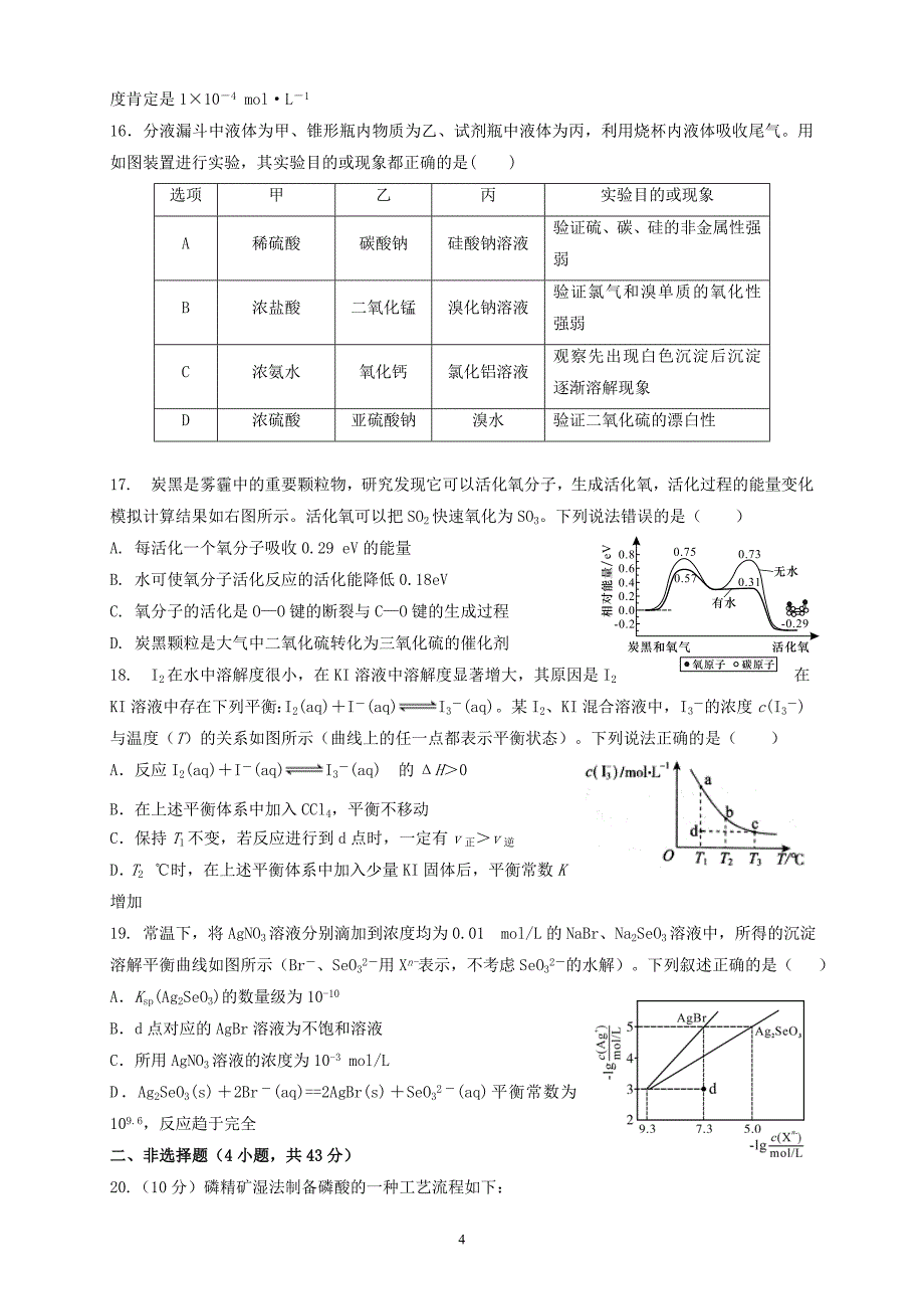 精校word版---河南省2019届高三月考化学_第4页