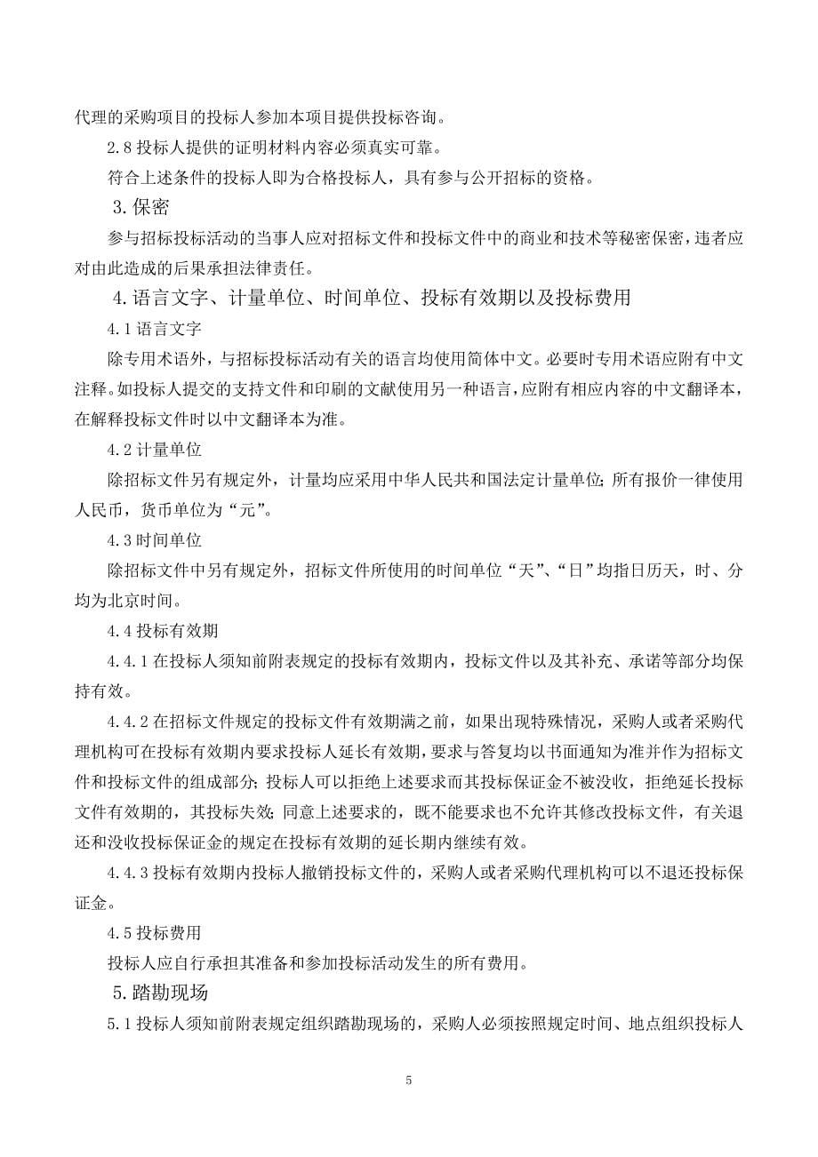 潍坊医学院2019年一流学科建设设备购置项目公开招标2_第5页