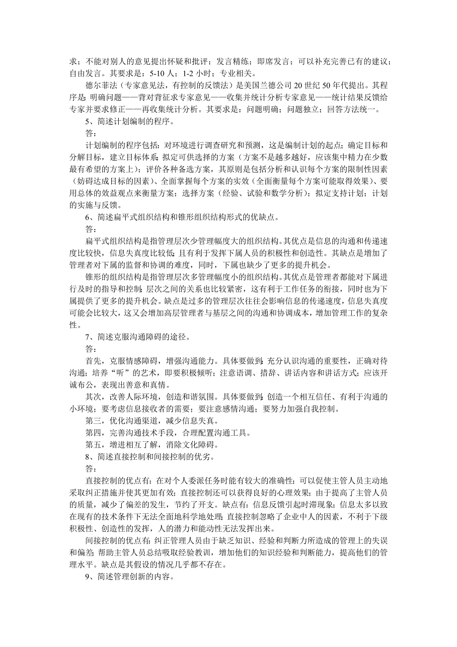 管理学原理作业参考答案2015_第2页