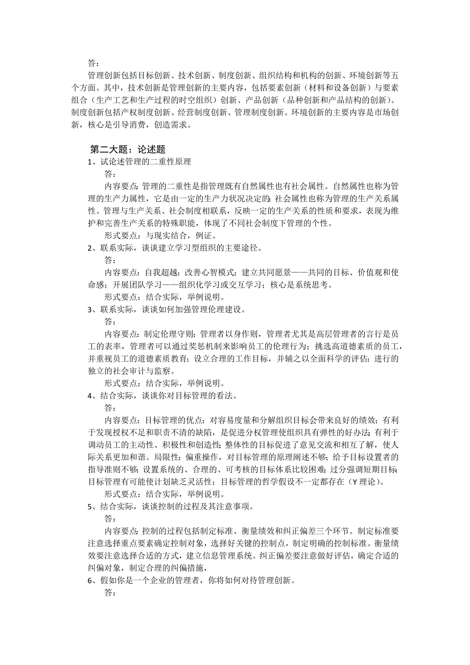 管理学原理作业参考答案2015_第3页