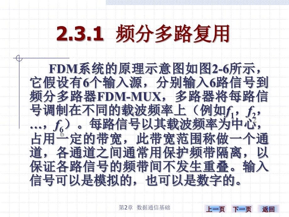 《计算机网络实用技术》-雷建军-电子教案 第二章 23_第5页