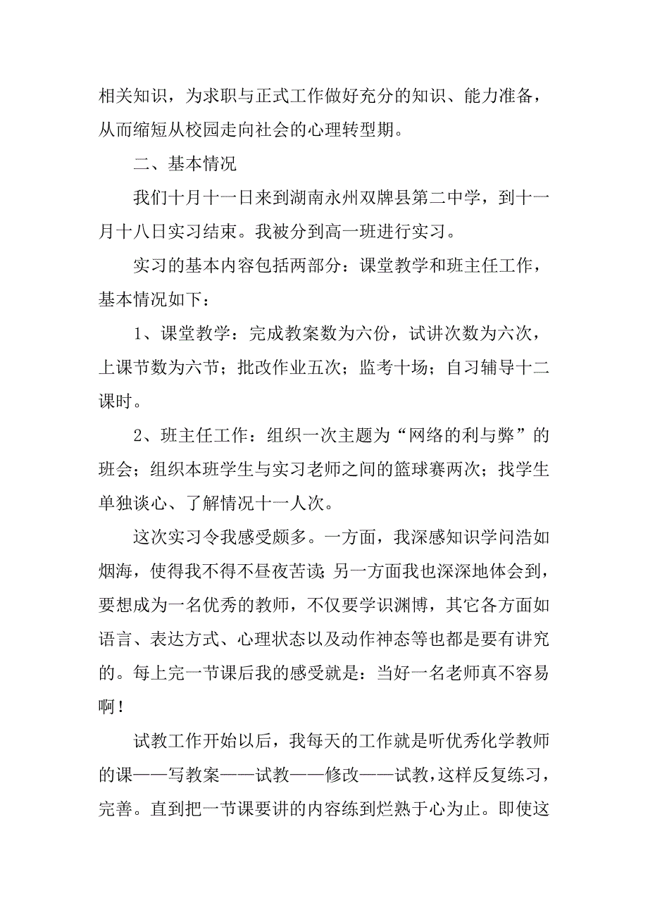 学前教育实习报告4000字_第2页