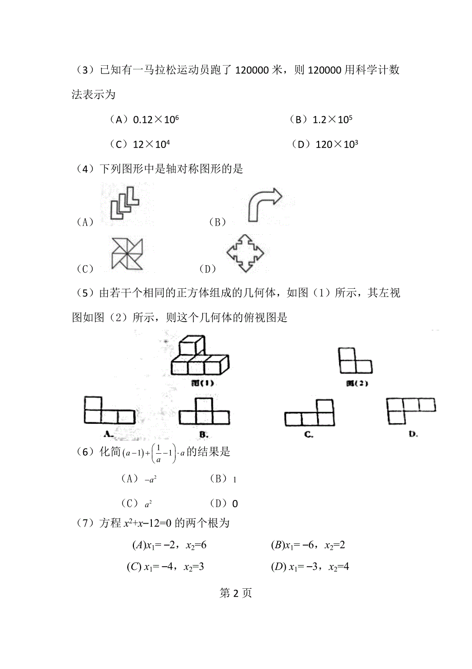 2019天津市中考数学模拟试卷_第2页