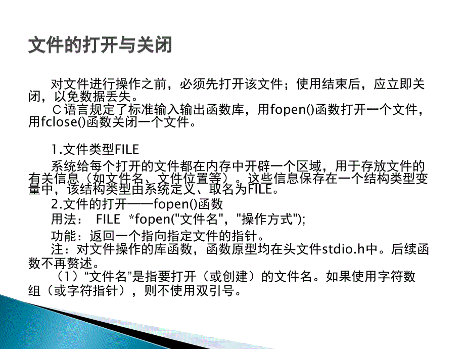 C语言程序设计实例教程 教学课件 ppt 作者 潘志安 朱运乔 余小燕 第12章  文件I／O_第3页