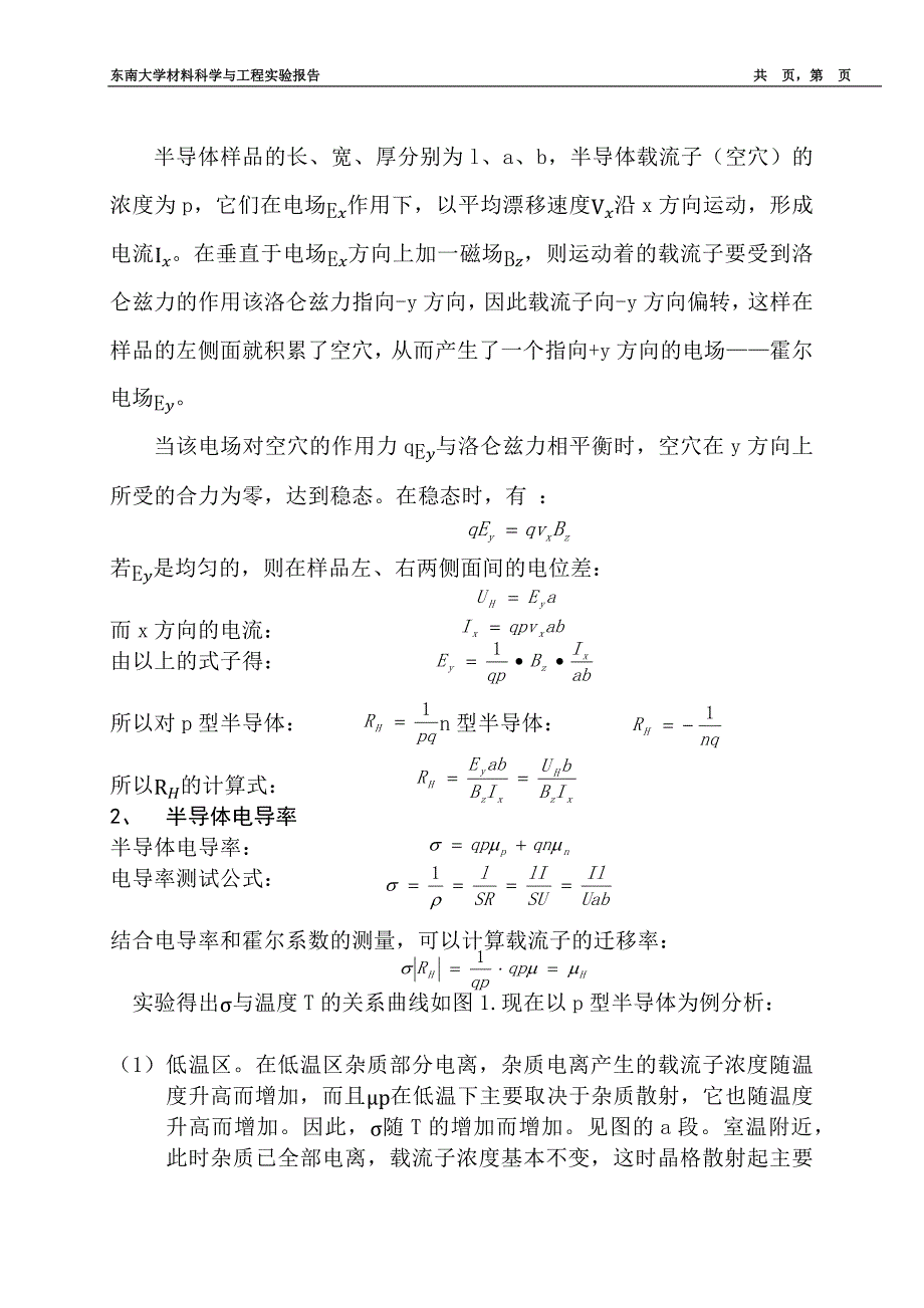 半导体霍尔效应实验_第2页