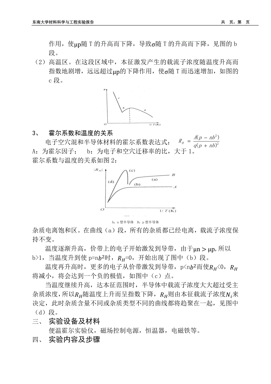 半导体霍尔效应实验_第3页