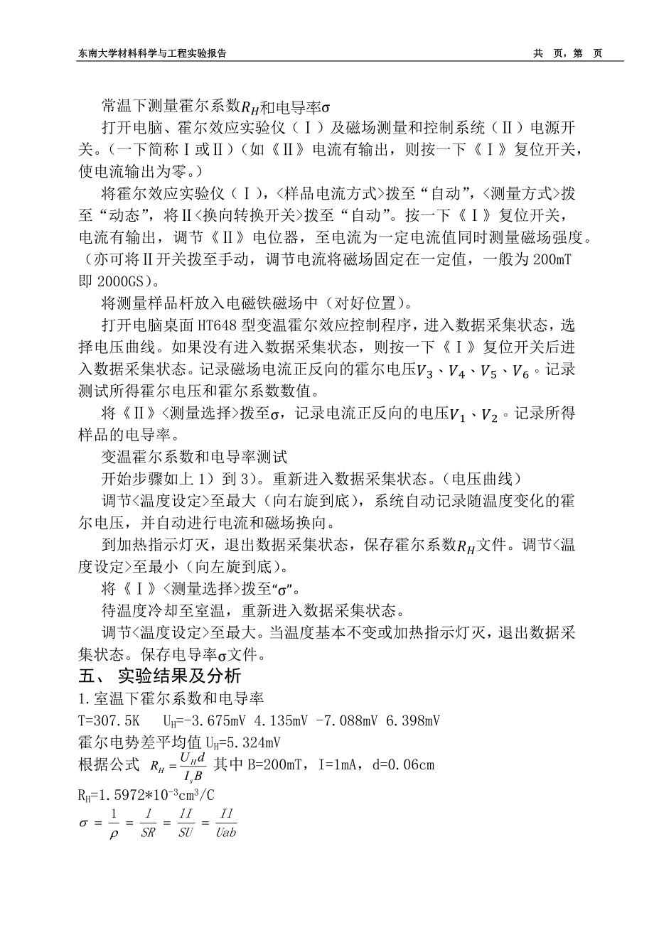 半导体霍尔效应实验_第4页