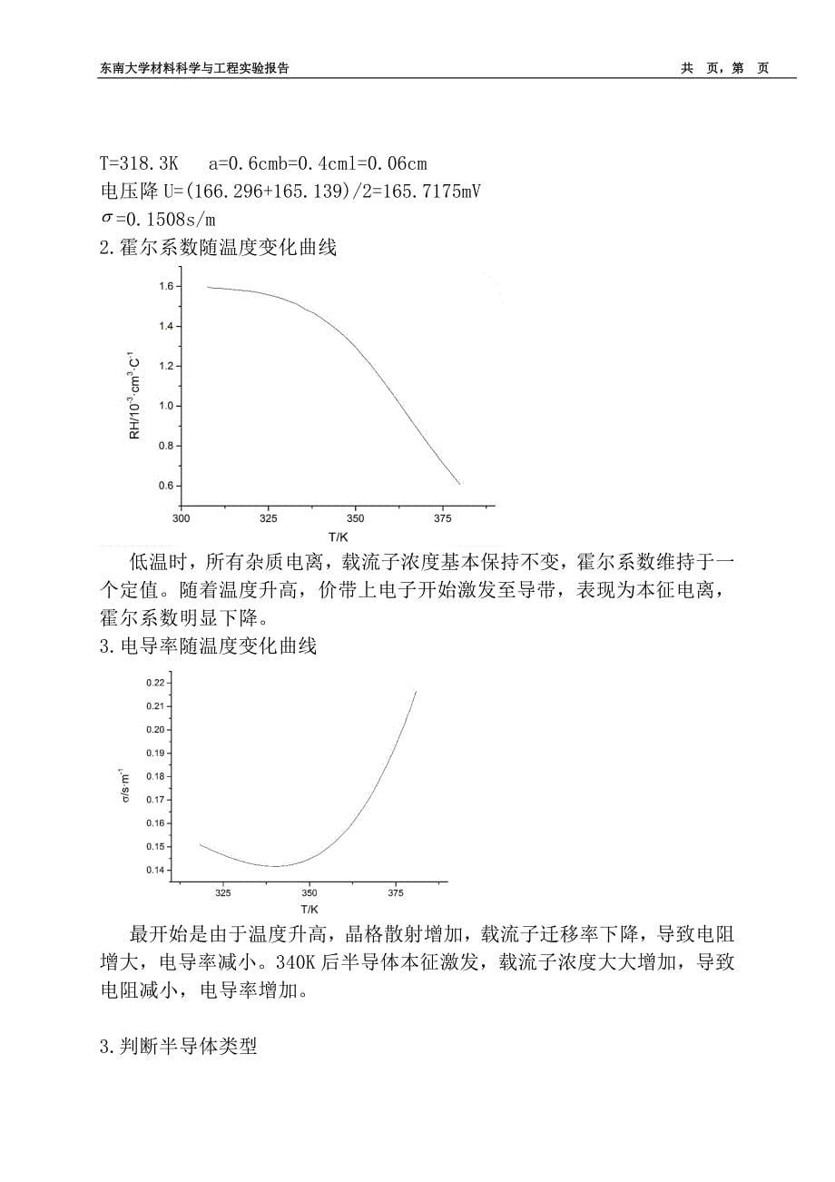 半导体霍尔效应实验_第5页