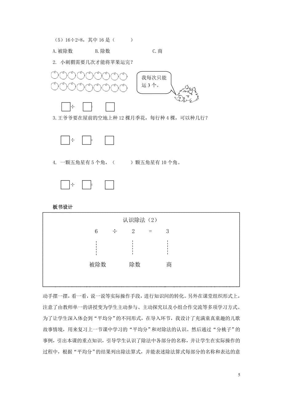 二年级数学上册 第五单元 表内除法（一）5.1.2 认识除法（2）教案 冀教版_第5页