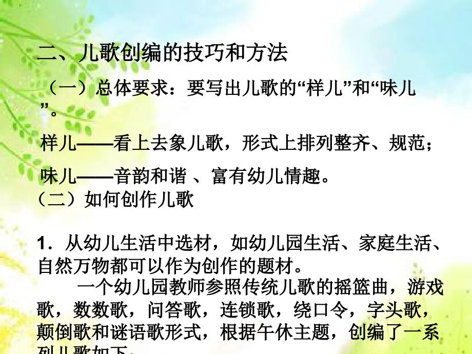 儿歌的创编_第4页