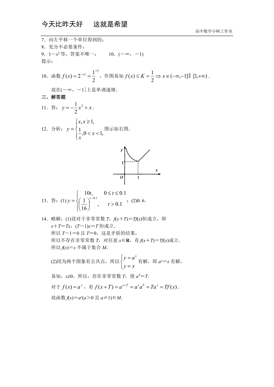 高三数学总复习测试 测试7 函数的图象_第3页