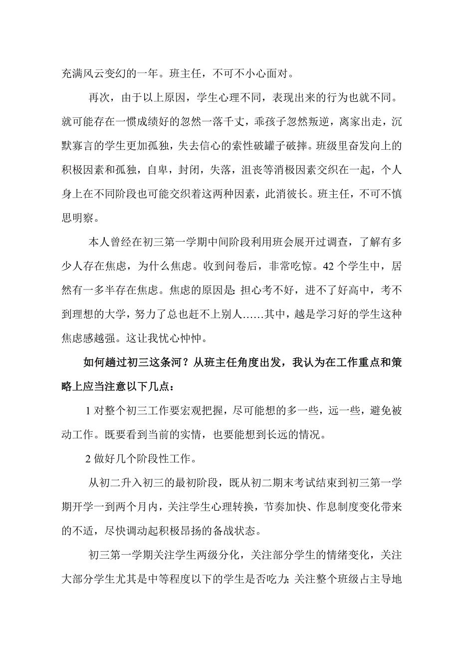 浅谈初三班主任工作的重点和策略  牛红_第2页