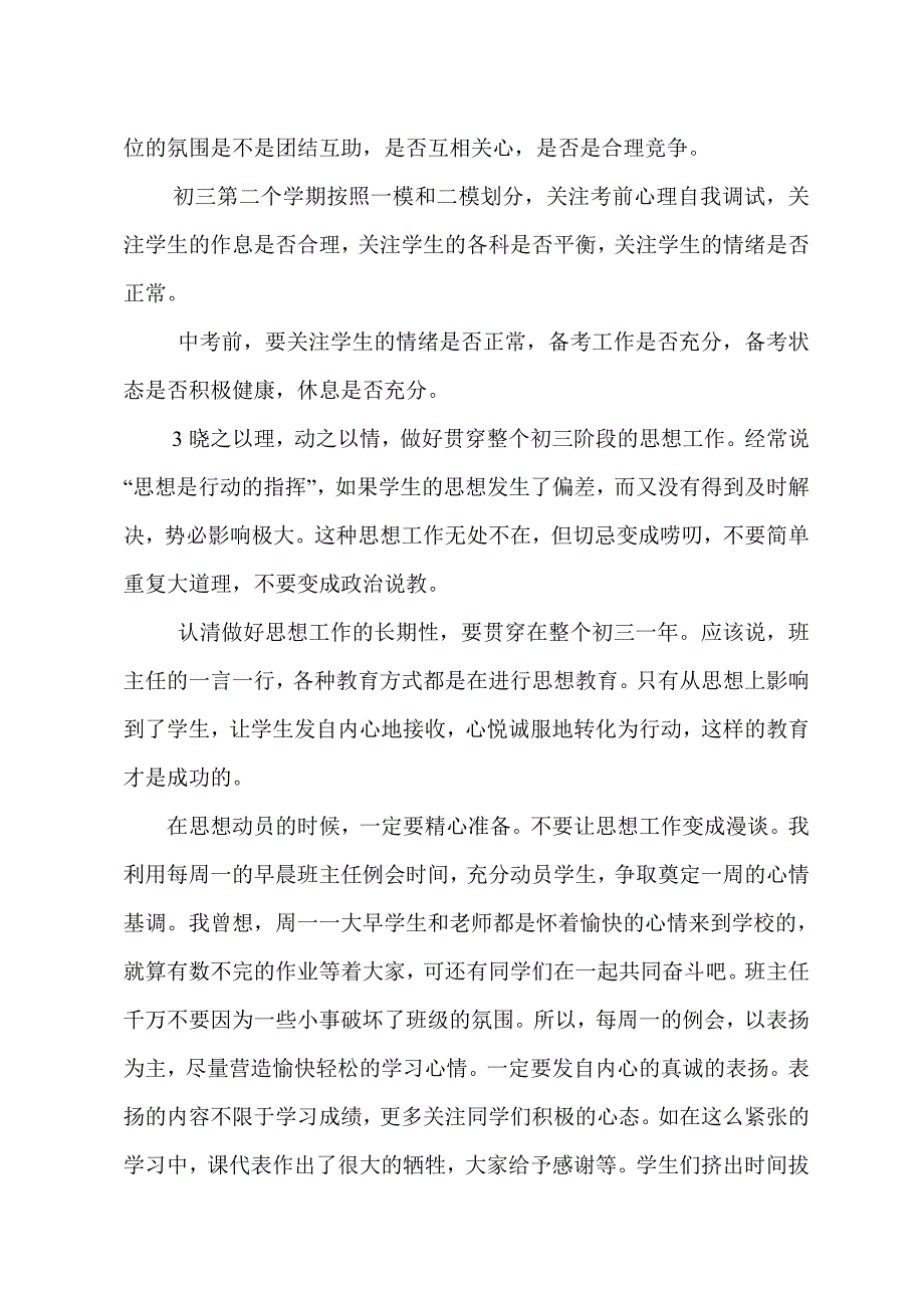 浅谈初三班主任工作的重点和策略  牛红_第3页