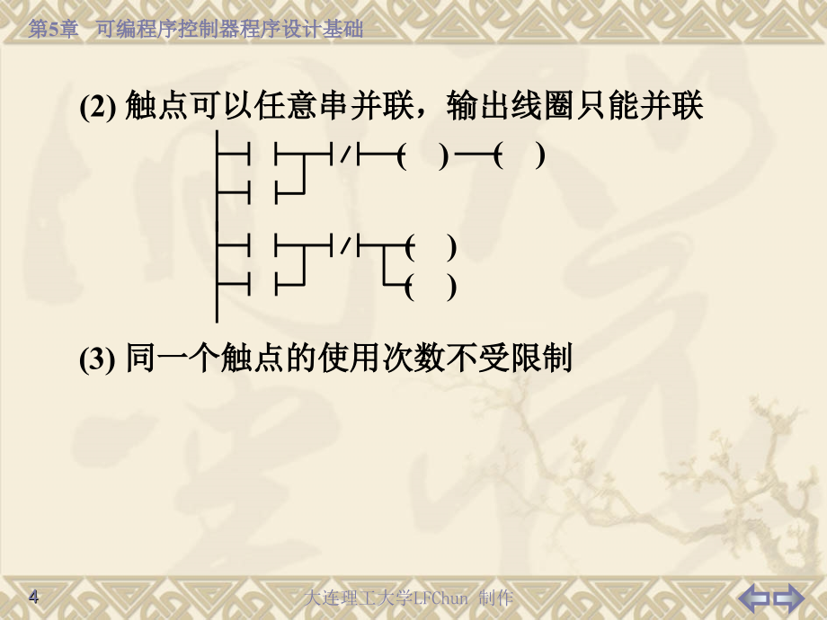 可编程序控制器原理与应用基础 教学课件 ppt 作者 刘凤春 第5章可编程序控制器程序设计基础_第4页